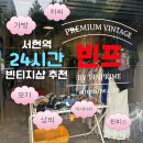 무인악세사리샵리셋 | 서현역 무인 24시간 빈티지샵 빈프라임 , 맹구네 빈티지 방문 후기