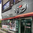 천돈갈비 이미지