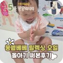신생아 오일 추천, 목욕 후 매일 쓰게 된 몽쉘베베 릴렉싱 오일