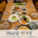 봄날처럼 | 정자동 청국장 맛집 분당 정자 맛집 봄날에 청국장 솔직 후기