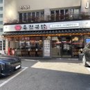 육전국밥 서울대입구역점 | 서울대입구역 국밥집 육전국밥 ㅣ 시그니처 육전소고기국밥 먹었어요