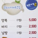 사랑방세탁소 이미지