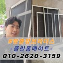 신창비바패밀리 아파트 경로당 | 양산 방충망교체 신창비바패밀리 블랙스텐 미세방충망 시공 후기