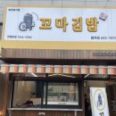 소문난꼬마김밥 용죽점 이미지