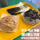 전북 전주 객사 카페 제너럴도넛샵 : 도넛이 독특한 디저트카페