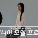 시니어모델반 이미지