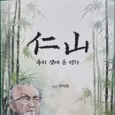강병국 선생님 다큐형 소설 《인산 - 우리 곁에 온 성자》 출간 이미지