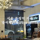 플리파커피 이미지