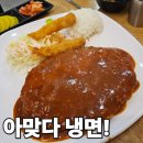 냉면 애 돈가스 | 추워도 냉면은 못 참지, 운정 왕돈까스&amp;왕냉면 가족 외식