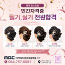 제주 미용입시학원｜헤어 업스타일 자격증 필기·실기 100% 합격 후기🩷