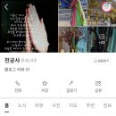대현뜨란채경로당 | 대구북구점집 천궁사 신점잘보는집 소름돋는 신점후기