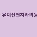 신천서울치과의원 이미지