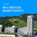 (주)평창투어