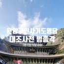 구인사(식당3) - 36670 | 구인사(식당3)