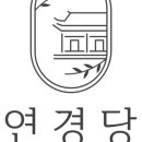 주식회사 연경당