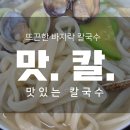 맛칼 - 양주시 옥정동로7다길 46 | 맛칼