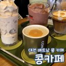 콩카페 둔산타임월드점 대전 카페 추천 내돈내산