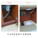 미성씽크 | 물먹어 썩은 싱크대하부장 밑판수리 배수통 교체