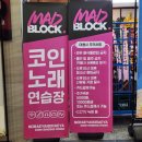 시크노래연습장 | 신식 봉명동 노래방 추천/매드블럭노래방/(with 노래에 취한 짝꿍)/터치스크린/스탠딩마이크