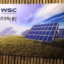 (주)더블유에스씨 이미지