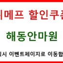 해동안마원 이미지