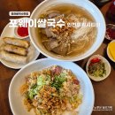아이와 가기 좋은 청라쌀국수맛집 포웨이쌀국수 루원시티가정점
