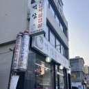 먹삼김치삼겹살