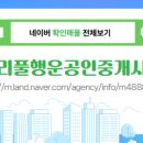 트리풀행운공인중개사사무소 이미지