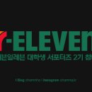 세븐일레븐 광주용봉허니문 이미지