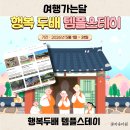 구미로185번길 | 서울 부산 템플스테이 할인 예약 방법 3만원 여행가는달 행복두배