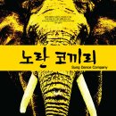 코끼리디자인컴퍼니 이미지