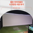 유승골프아카데미 이미지