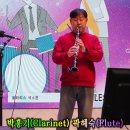 그대 내 친구여(패티 김)-박홍기(Clarinet) & 곽혜숙(Flute)-2023 송년 음악회 이미지