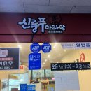 신룽푸마라탕계양점 네이버블로그