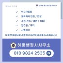 혜움행정사사무소 이미지