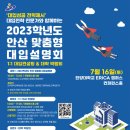 맞춤형 대입설명회 이미지