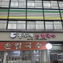 통복로 | [평택 통복시장] 5,000원으로 배부르게 먹을 수 있는 가성비 맛집 "홍두깨칼국수" 내돈내산 후기