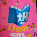책 나와라 뚝딱 이미지