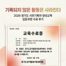 공익활동 지원센터 시민협력센터 공감 회의실 | 기록으로 세상을 바꾸는 첫걸음 - 2026 시민기록자 양성교육 수료 후기