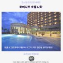 성도카서비스 | 로이시르 호텔 나하 후기 오키나와 가성비 숙소 추천