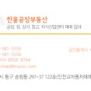 한울부동산공인중개사사무소 이미지