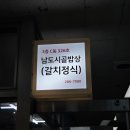 남도시골밥상 | 경상남도 창원시 상남동 상남시장 한식 남도시골밥상