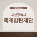 대광철물상사