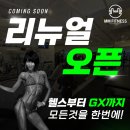 파워줌바 피트니스(오전) | 헬스부터 GX까지 ‘전부’ 무료?! MM피트니스 리뉴얼 오픈🔥[구성동헬스장/언남동줌바/언남동PT/언남동GX]