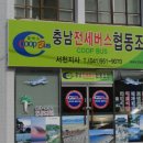 충남전세버스협동조합 이미지