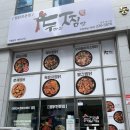 두마리찜닭두찜전주 이미지