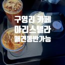 마리스텔라 | 울산 구영리 카페 마리스텔라 후기｜디저트 퀄리티 좋은 애견동반 카페