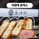 여의경양식 | [더현대 맛집] 치즈카츠 한 세트 더 받은 날, 여의도 더현대 돈까스 맛집 토나리 솔직후기