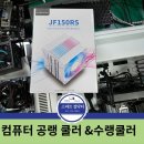 고산로677번길 | 및 마우스 멈춤 증상! CPU 온도 100°C 돌파, 수랭 쿨러 고장 진단 및 공랭 쿨러 교체 후기 (9세대 CPU)
