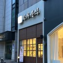 학우분식